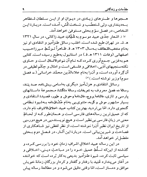 عبید زاکانی - نمونه دوم - جزیره کتاب های الکترونیکی